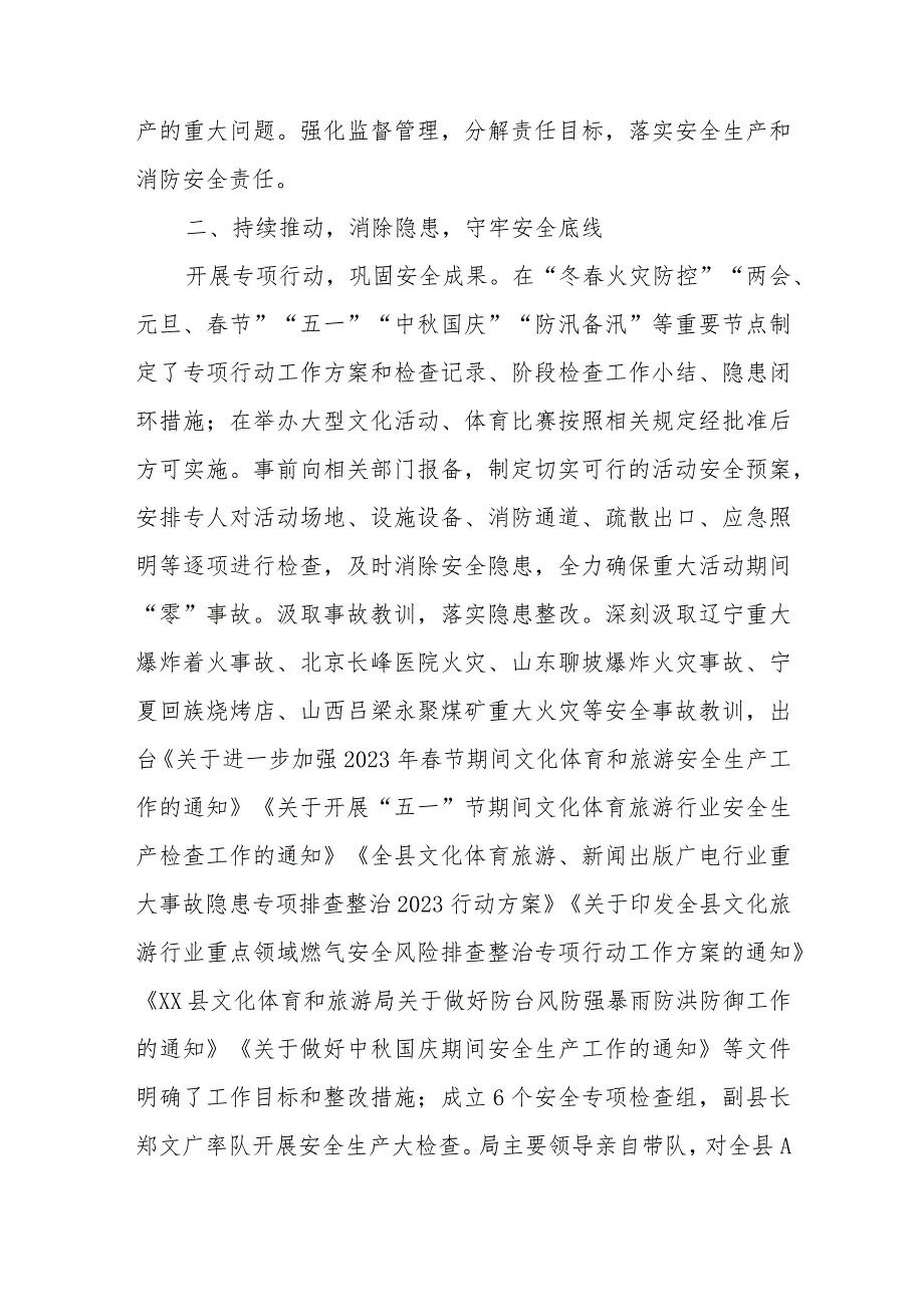 XX县文体旅游局2023开展消防安全工作总结暨隐患整改工作情况通报.docx_第2页