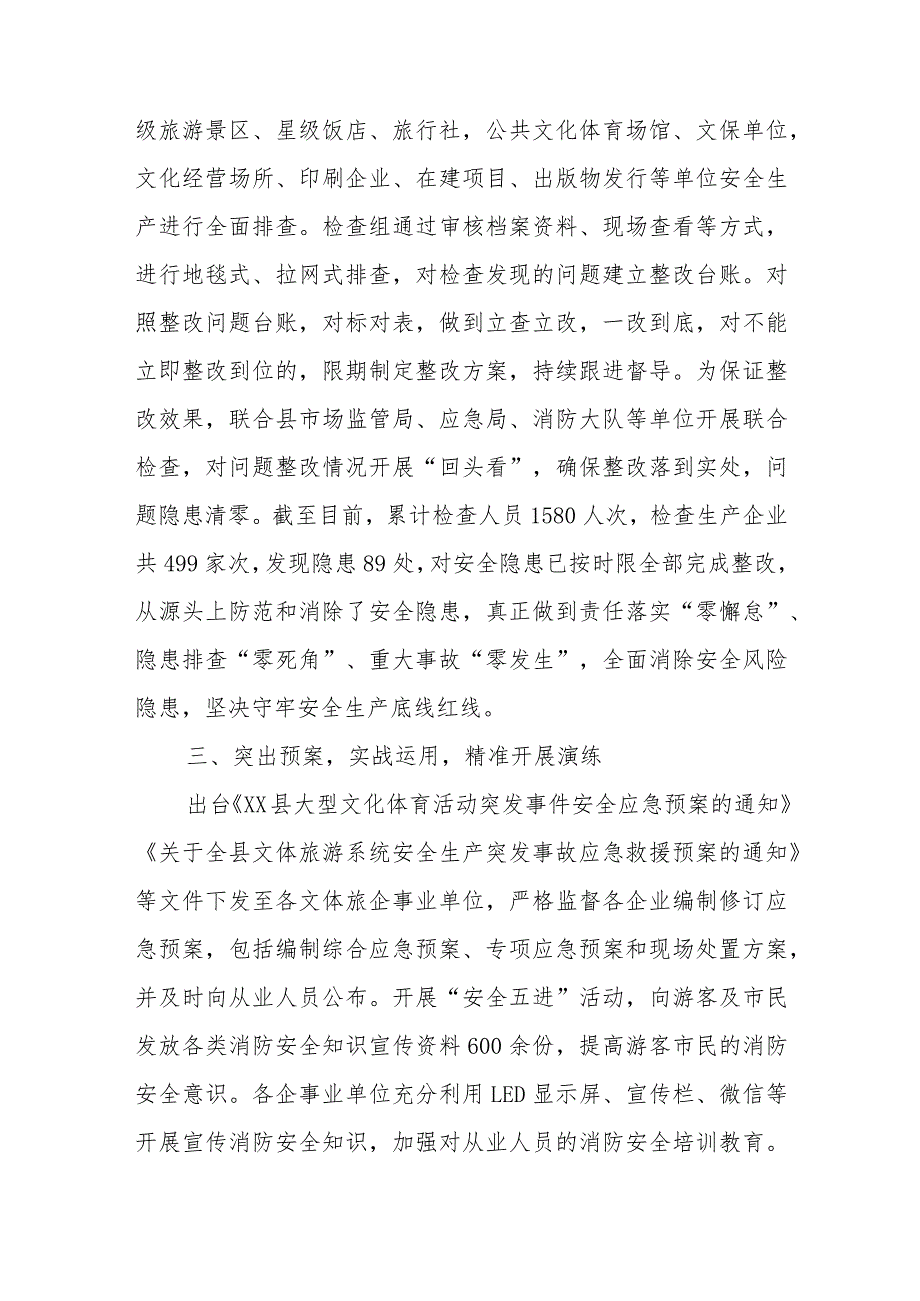 XX县文体旅游局2023开展消防安全工作总结暨隐患整改工作情况通报.docx_第3页