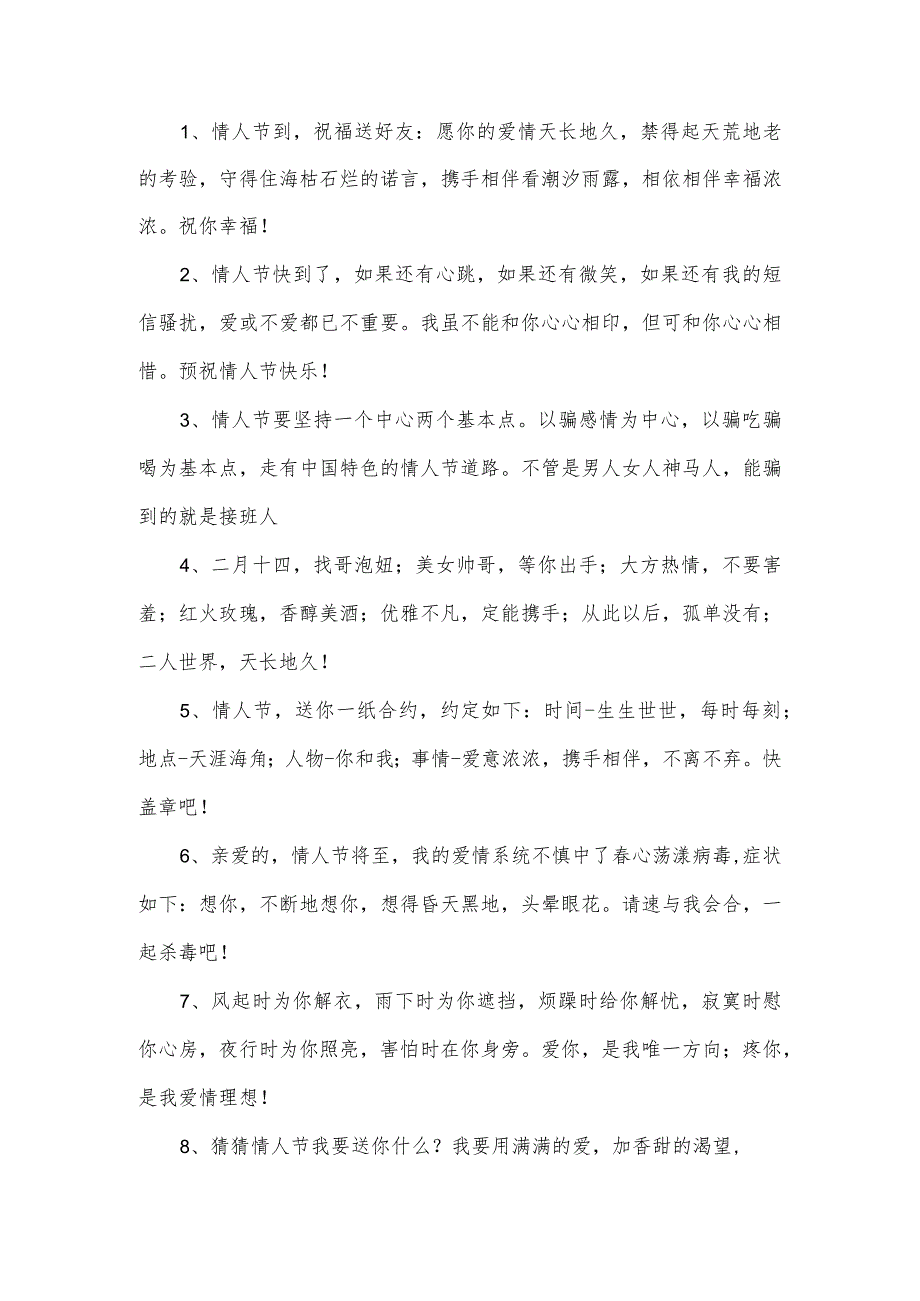 情人节给朋友祝福语短句.docx_第1页
