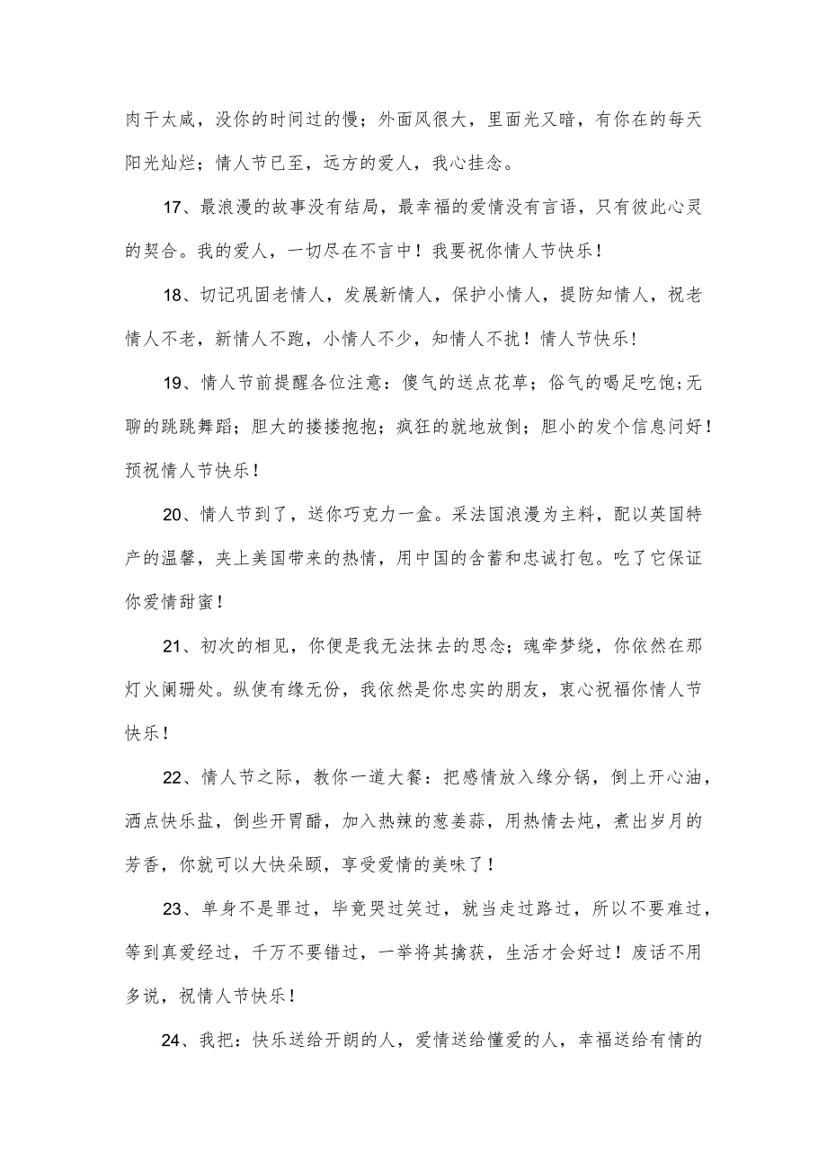 情人节给朋友祝福语短句.docx_第3页