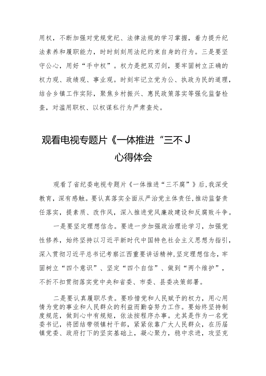 观看电视专题片一体推进三不腐的心得体会十篇.docx_第3页