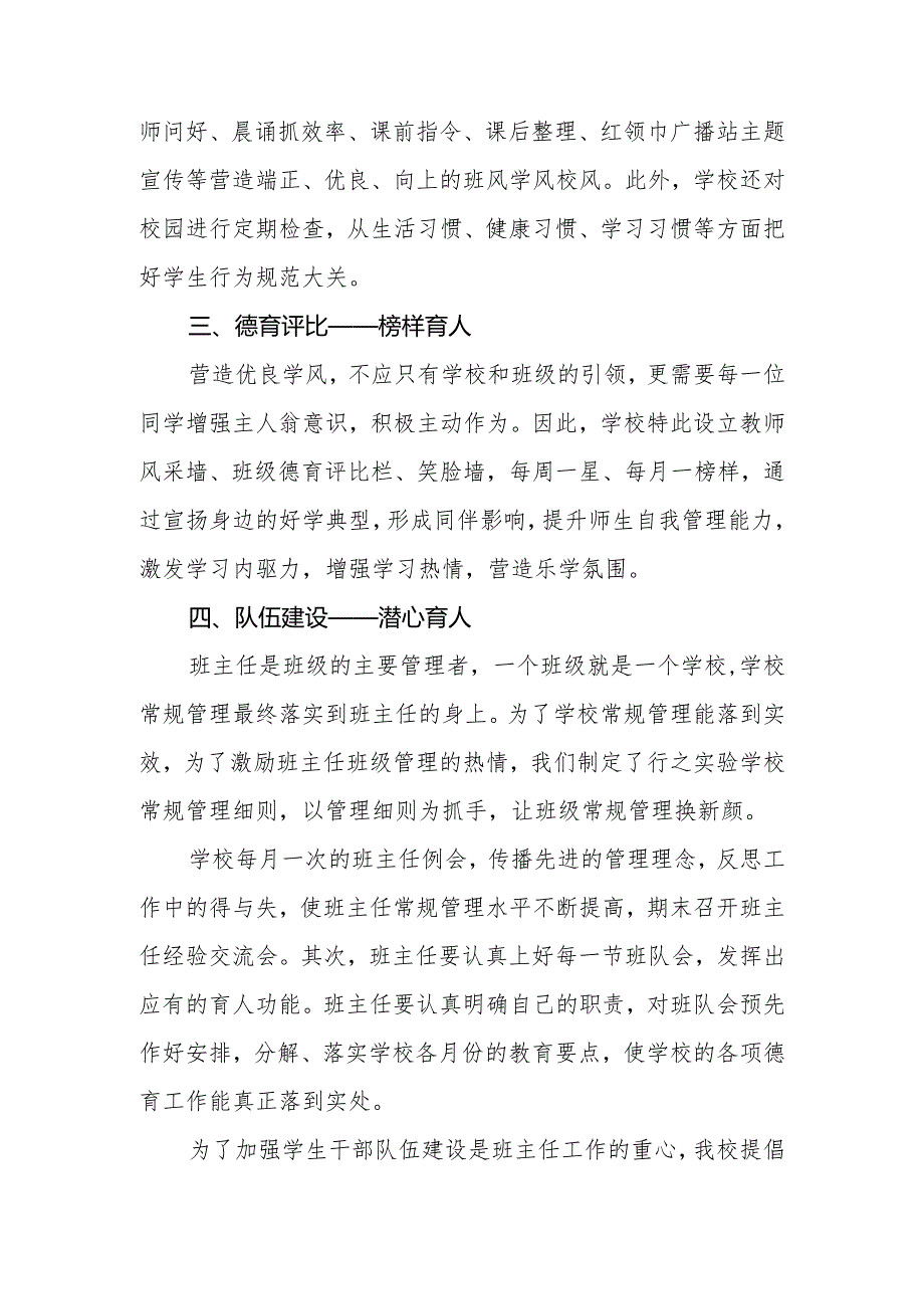 20232024年第一学期小学德育工作总结（聚焦立德树人赋能学生成长）.docx_第2页