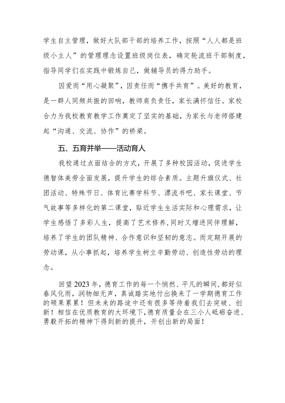 20232024年第一学期小学德育工作总结（聚焦立德树人赋能学生成长）.docx_第3页