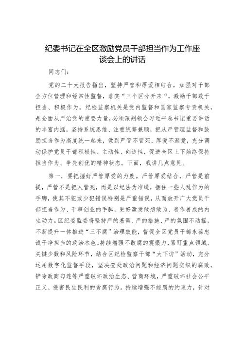 廉政座谈会讲话和巡察征文体会（精选两篇合辑）.docx
