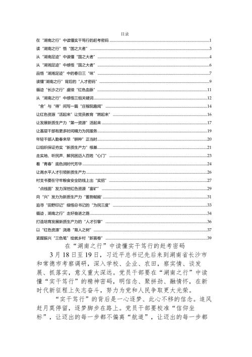 学习湖南考察心得体会汇编（25篇）.docx