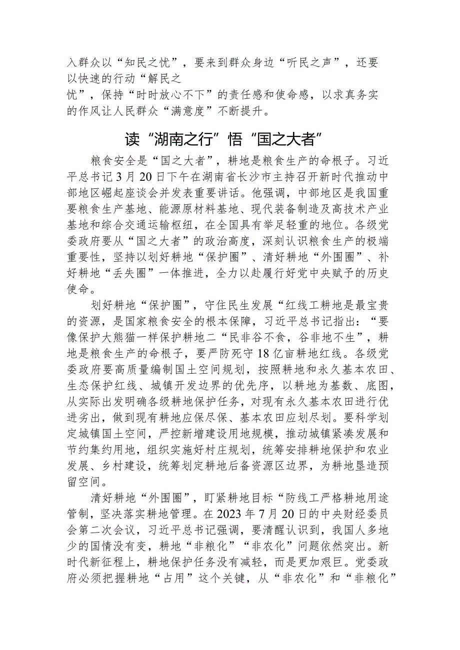 学习湖南考察心得体会汇编（25篇）.docx_第3页