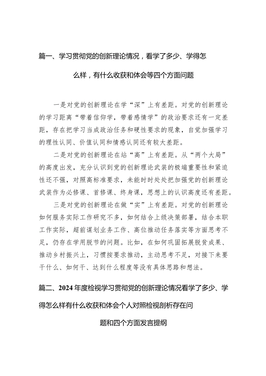 学习贯彻党的创新理论情况看学了多少、学得怎么样有什么收获和体会等四个方面问题【13篇精选】供参考.docx_第3页