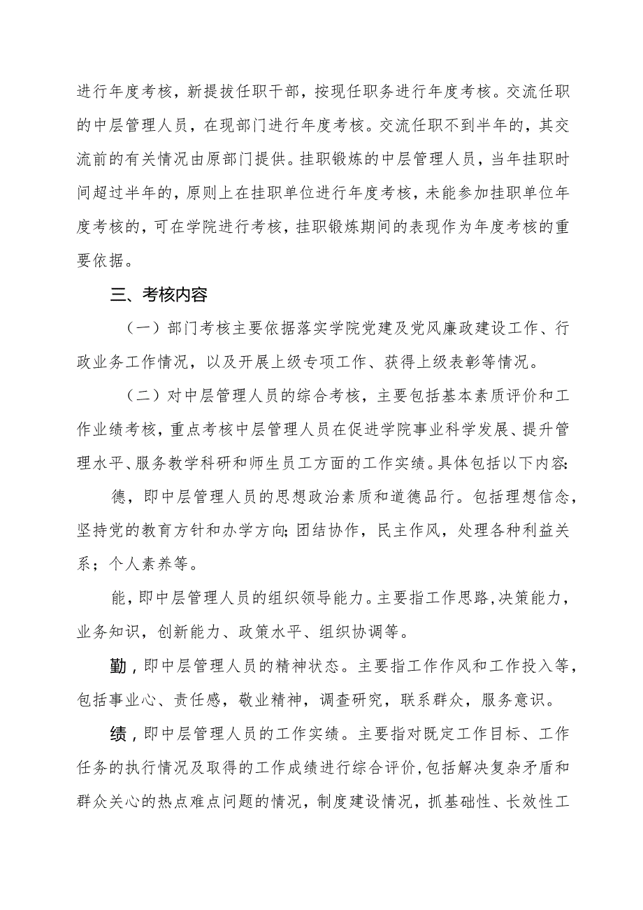 职业技术学院部门和中层管理人员考核办法（试行）.docx_第2页