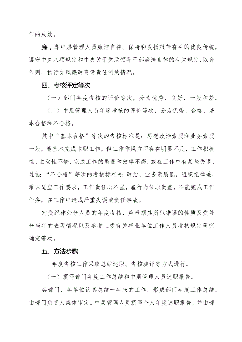 职业技术学院部门和中层管理人员考核办法（试行）.docx_第3页