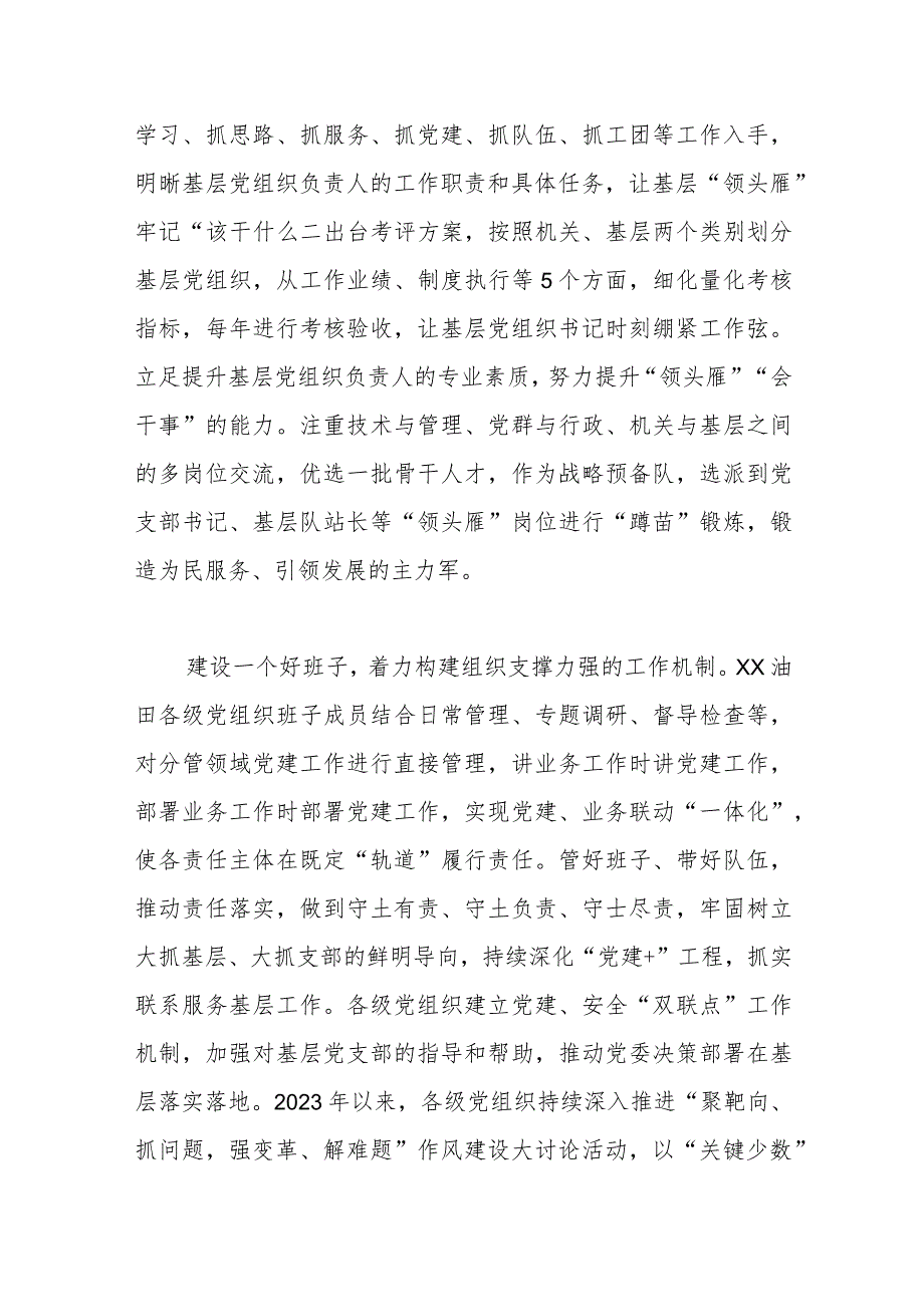（10篇）基层党建工作模式实践探索工作报告汇编.docx_第2页