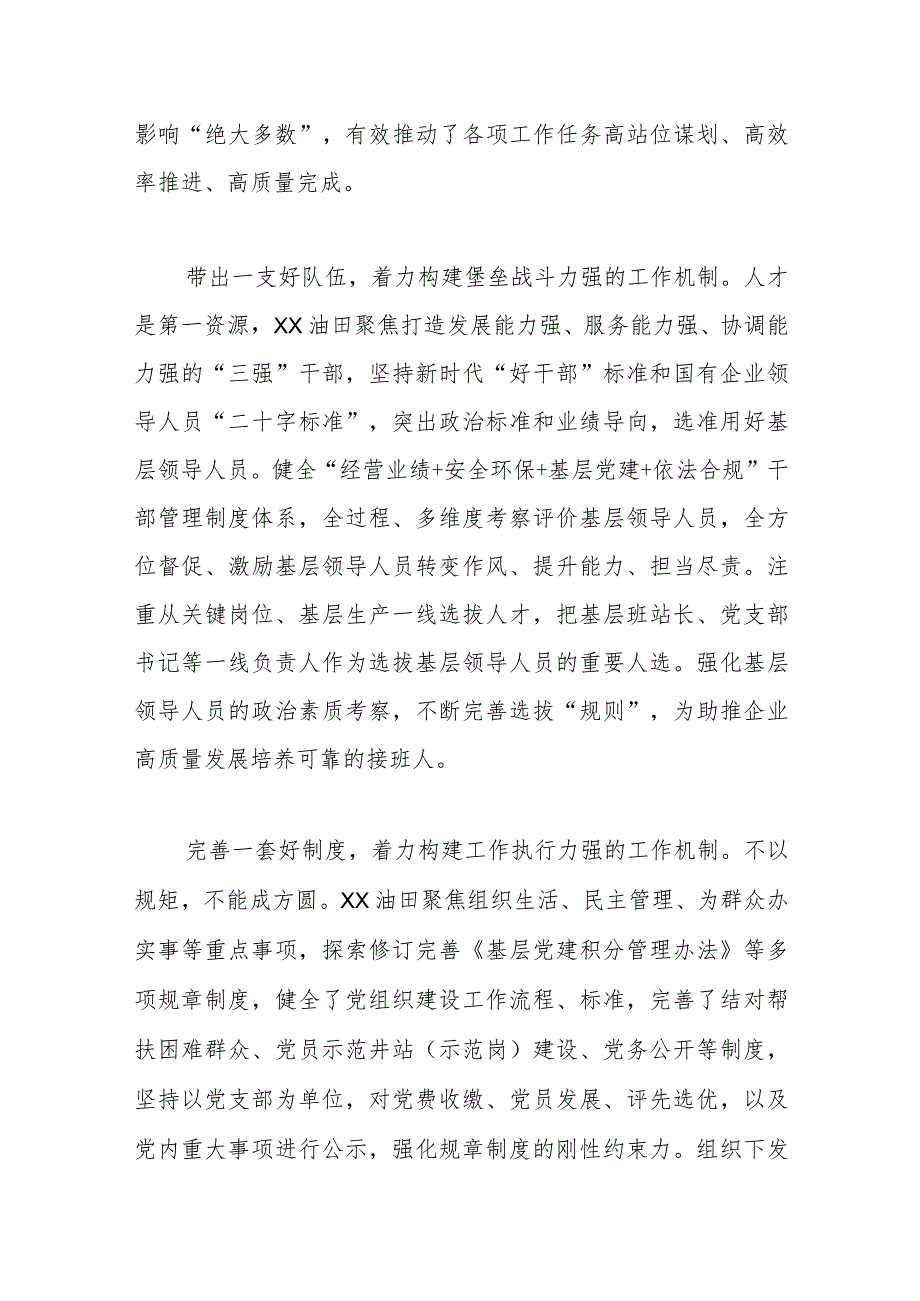 （10篇）基层党建工作模式实践探索工作报告汇编.docx_第3页