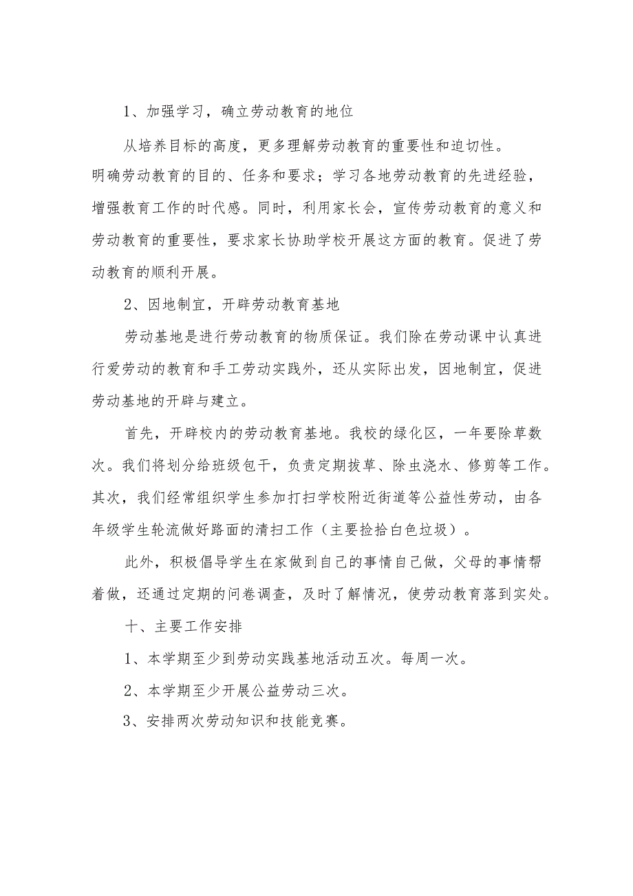 XX中心学校“新时代劳动”工作计划及实施方案（20232024学）.docx_第3页