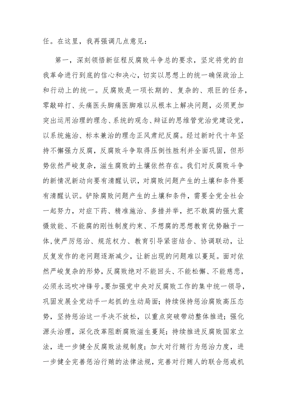 关于党的自我革命的重要思想和二十中央纪委三次全会精神专题培训班上的讲话提纲(二篇).docx_第2页