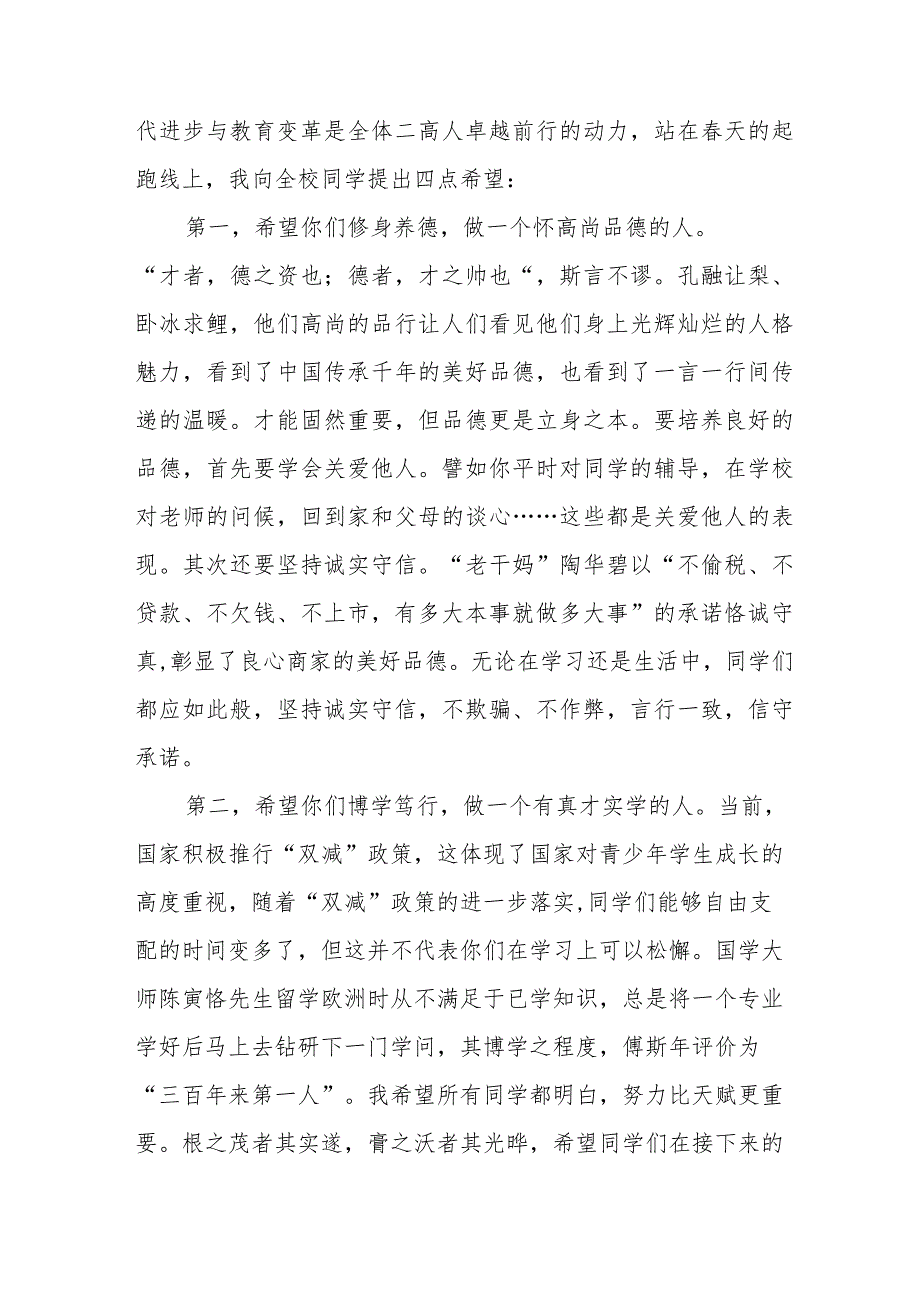 2024年季开学典礼讲话稿校长十一篇.docx_第2页