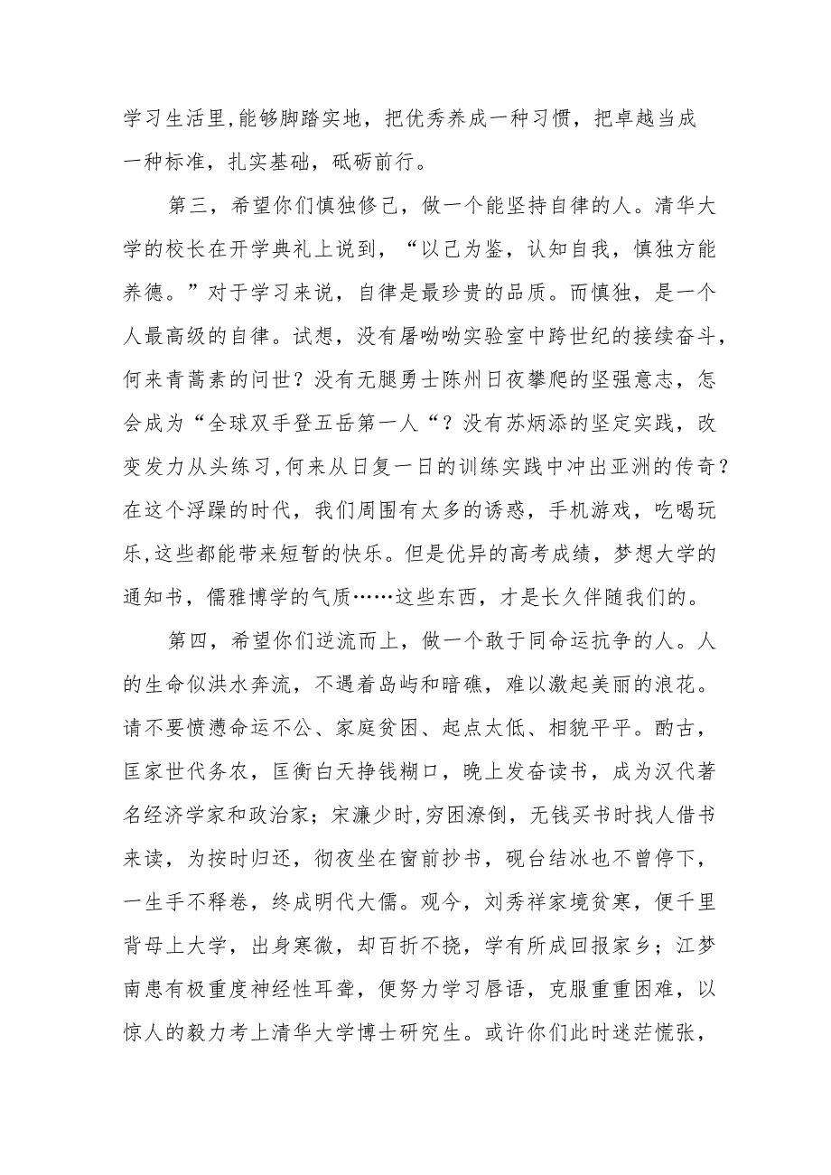2024年季开学典礼讲话稿校长十一篇.docx_第3页