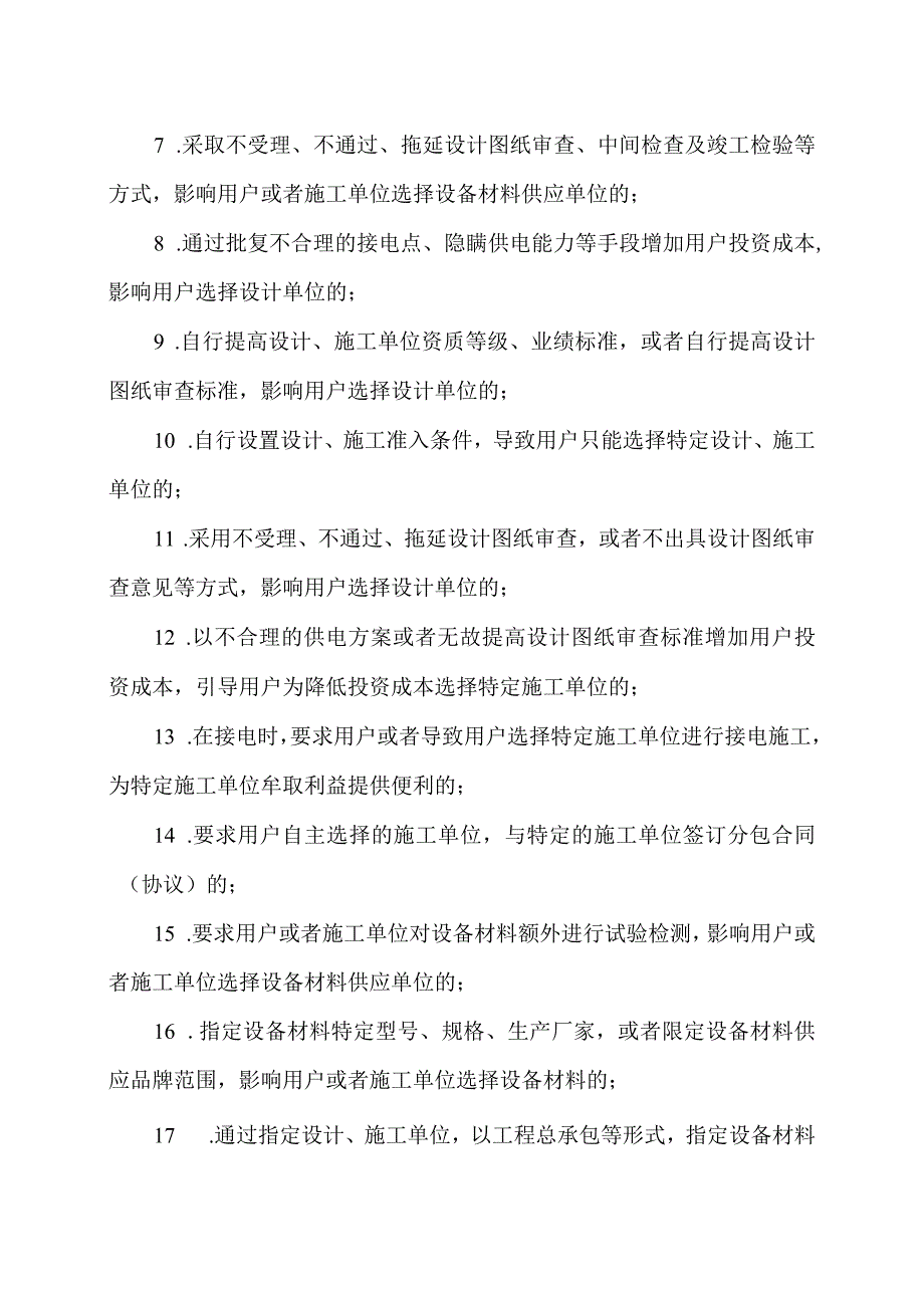用户受电工程“三指定”行为认定指引公示摘录（2024年）.docx_第2页