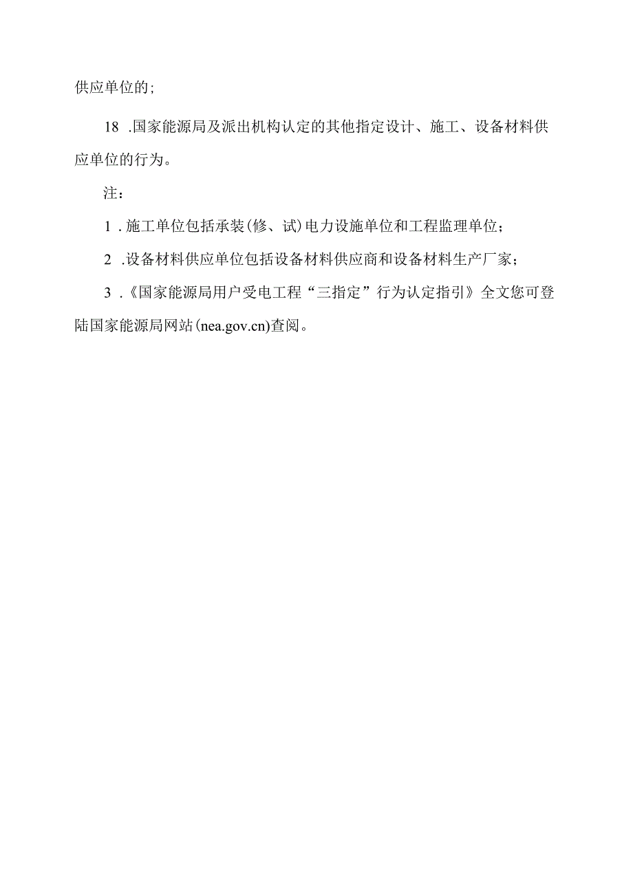 用户受电工程“三指定”行为认定指引公示摘录（2024年）.docx_第3页