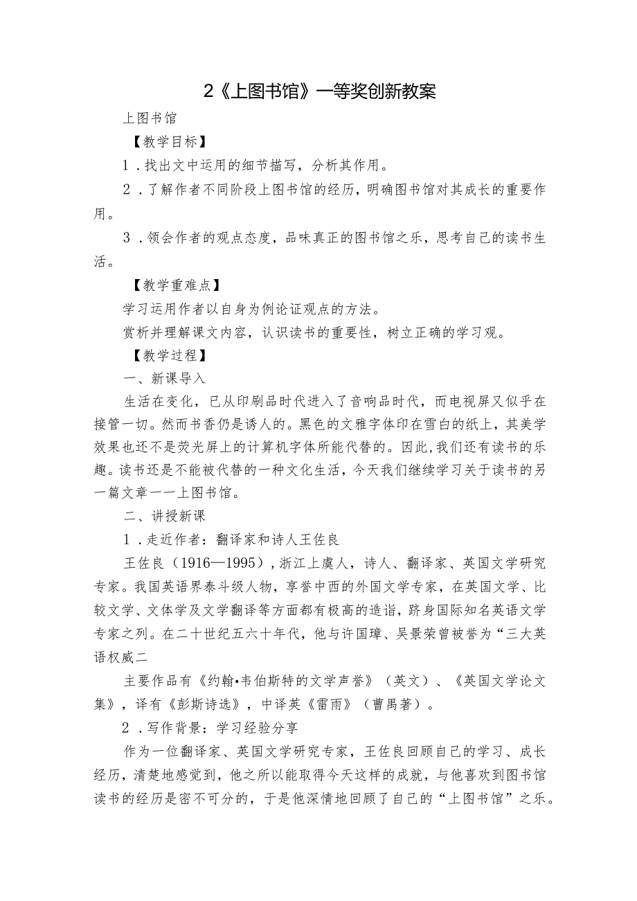 2 《上图书馆》一等奖创新教案.docx_第1页