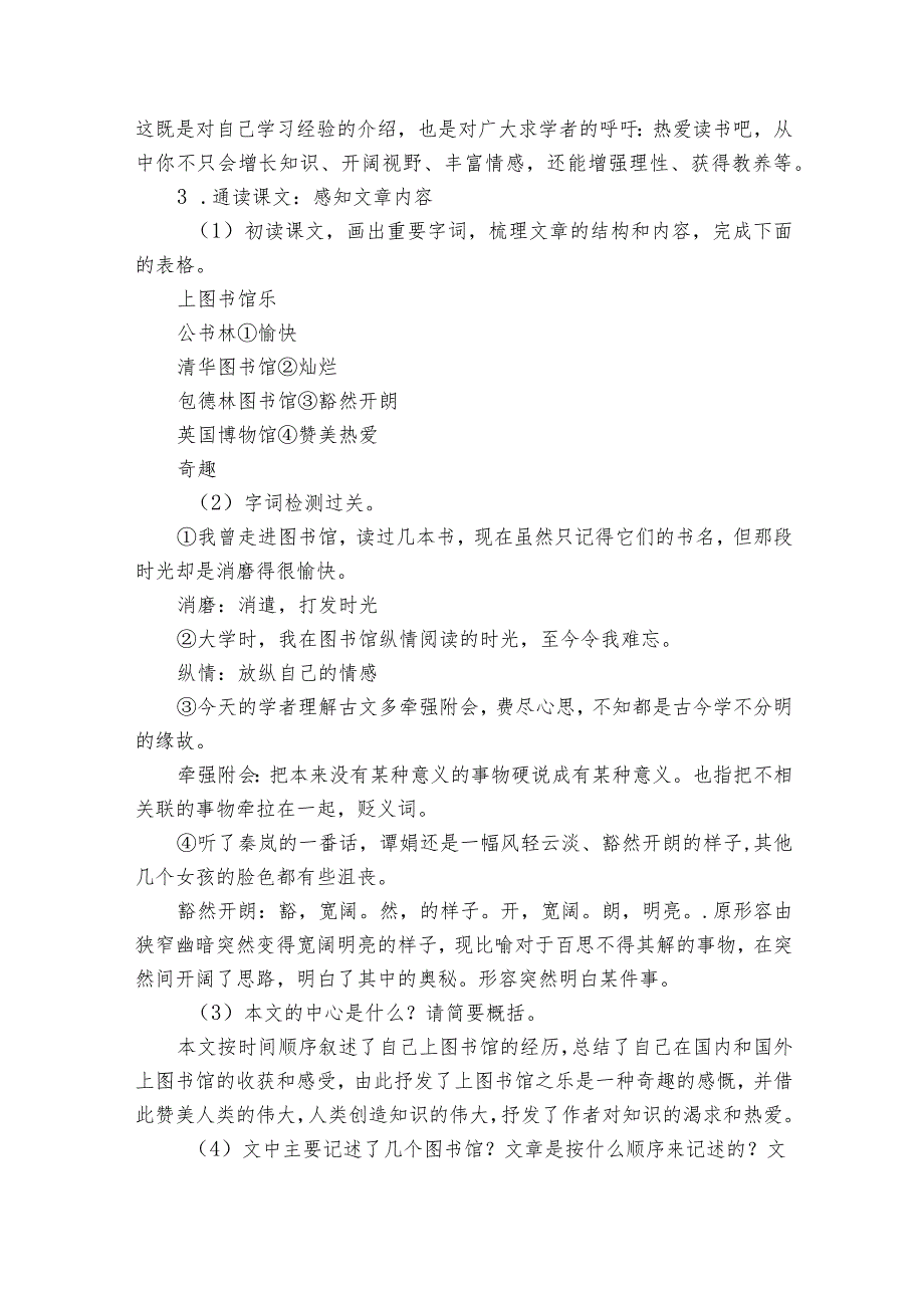 2 《上图书馆》一等奖创新教案.docx_第2页