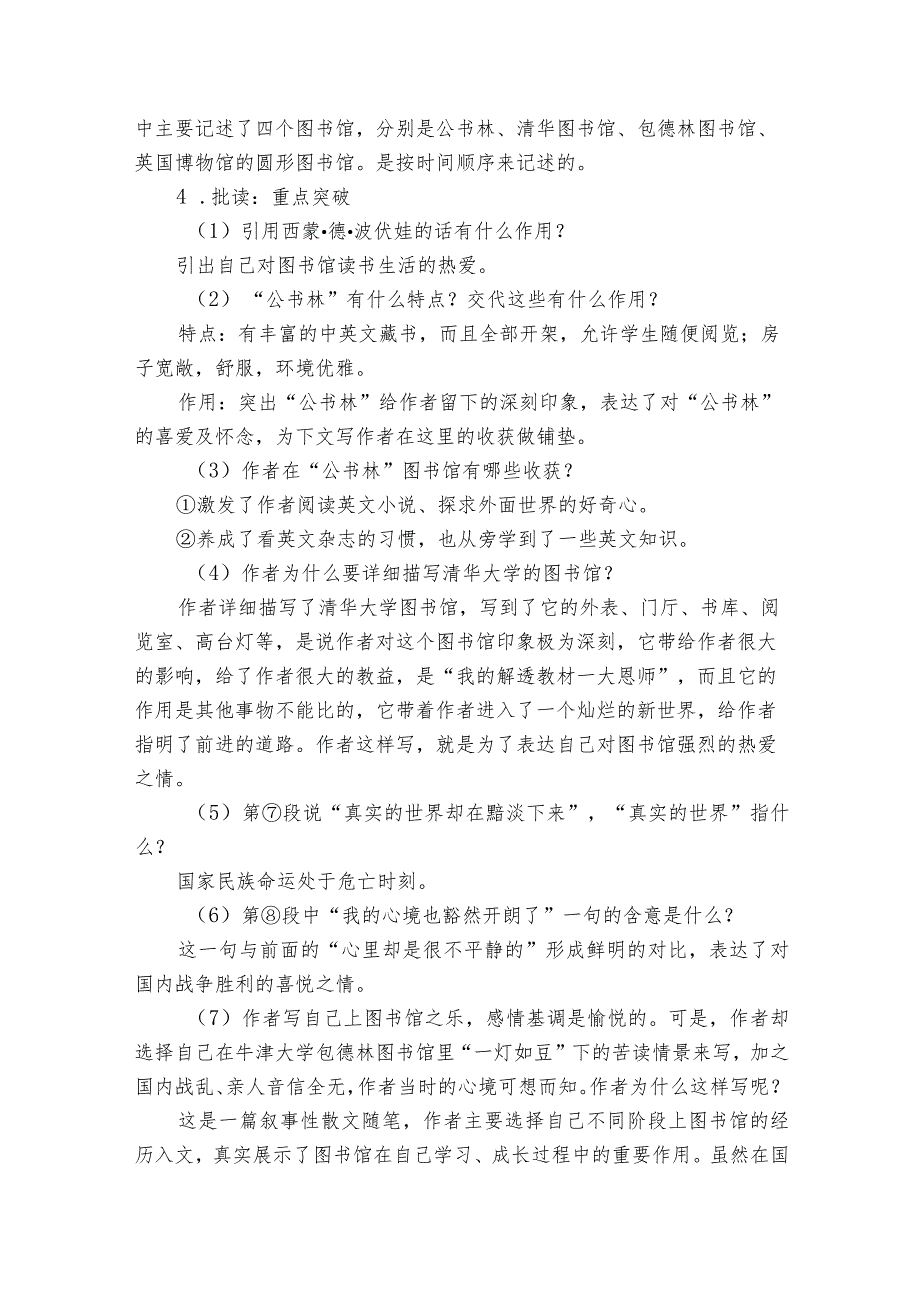 2 《上图书馆》一等奖创新教案.docx_第3页