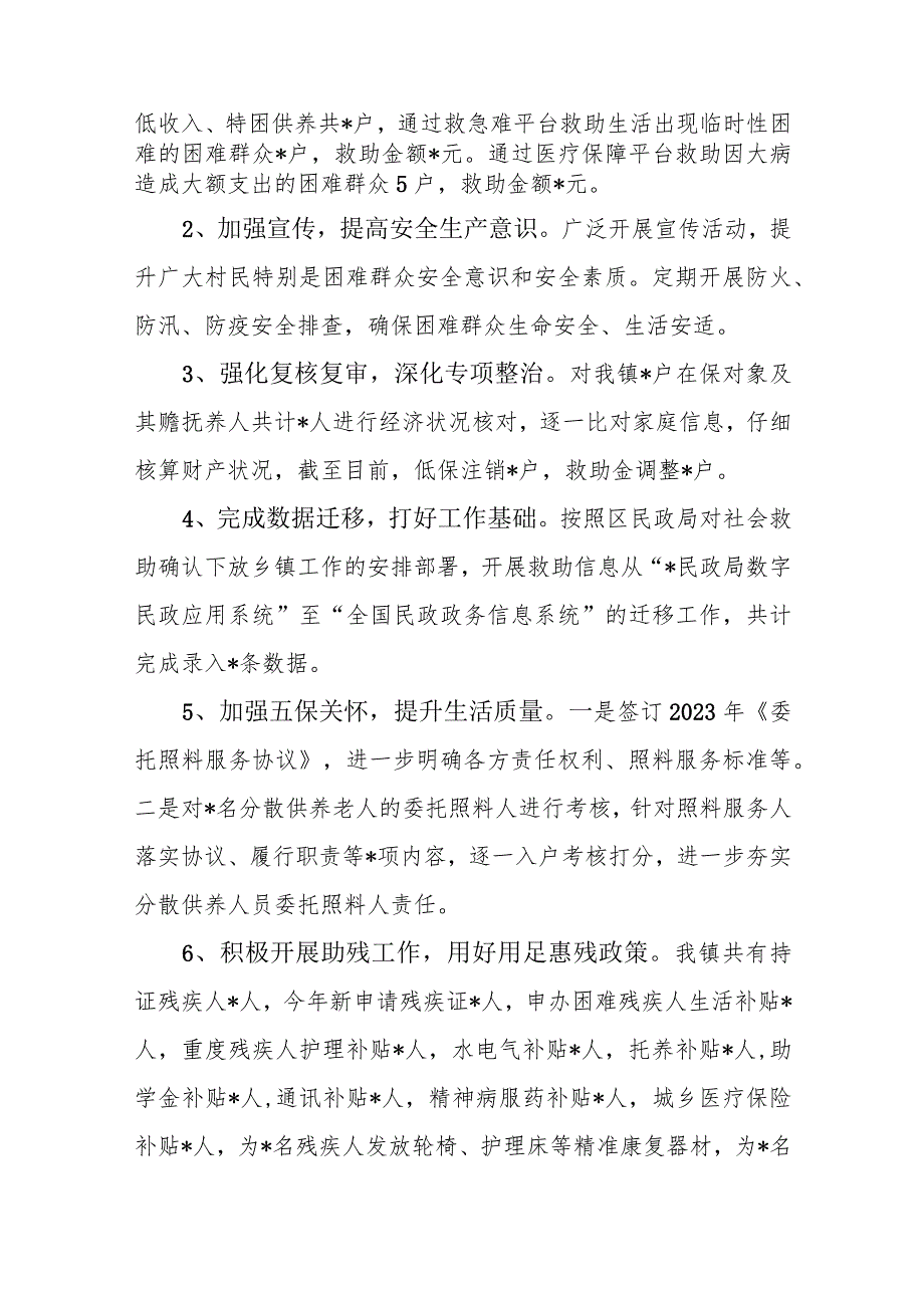 乡镇副镇长支部书记街道党工委委员2023党员干部个人述职述责述廉报告3篇.docx_第3页