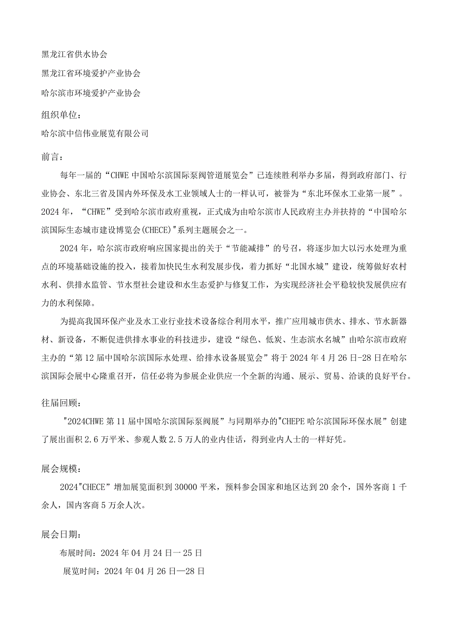 2024哈尔滨泵阀展会邀请函文档.docx_第2页
