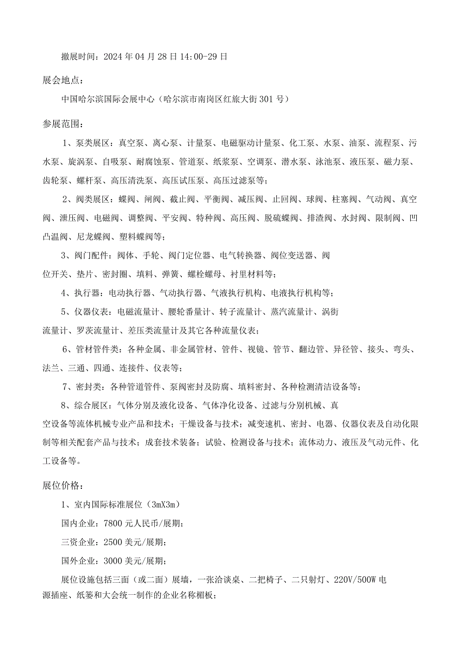 2024哈尔滨泵阀展会邀请函文档.docx_第3页