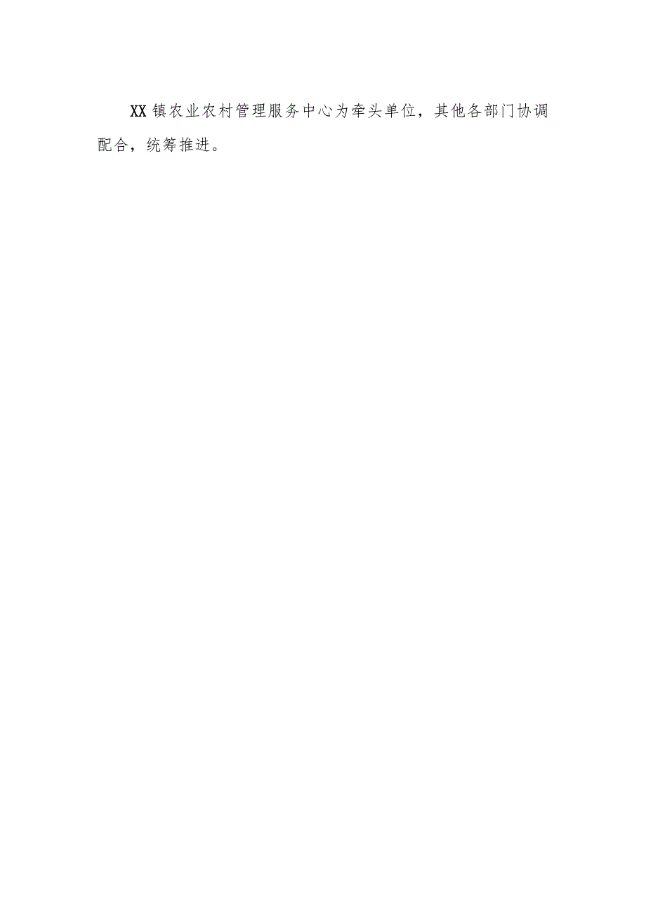 镇农业农村2024年工作计划.docx_第3页