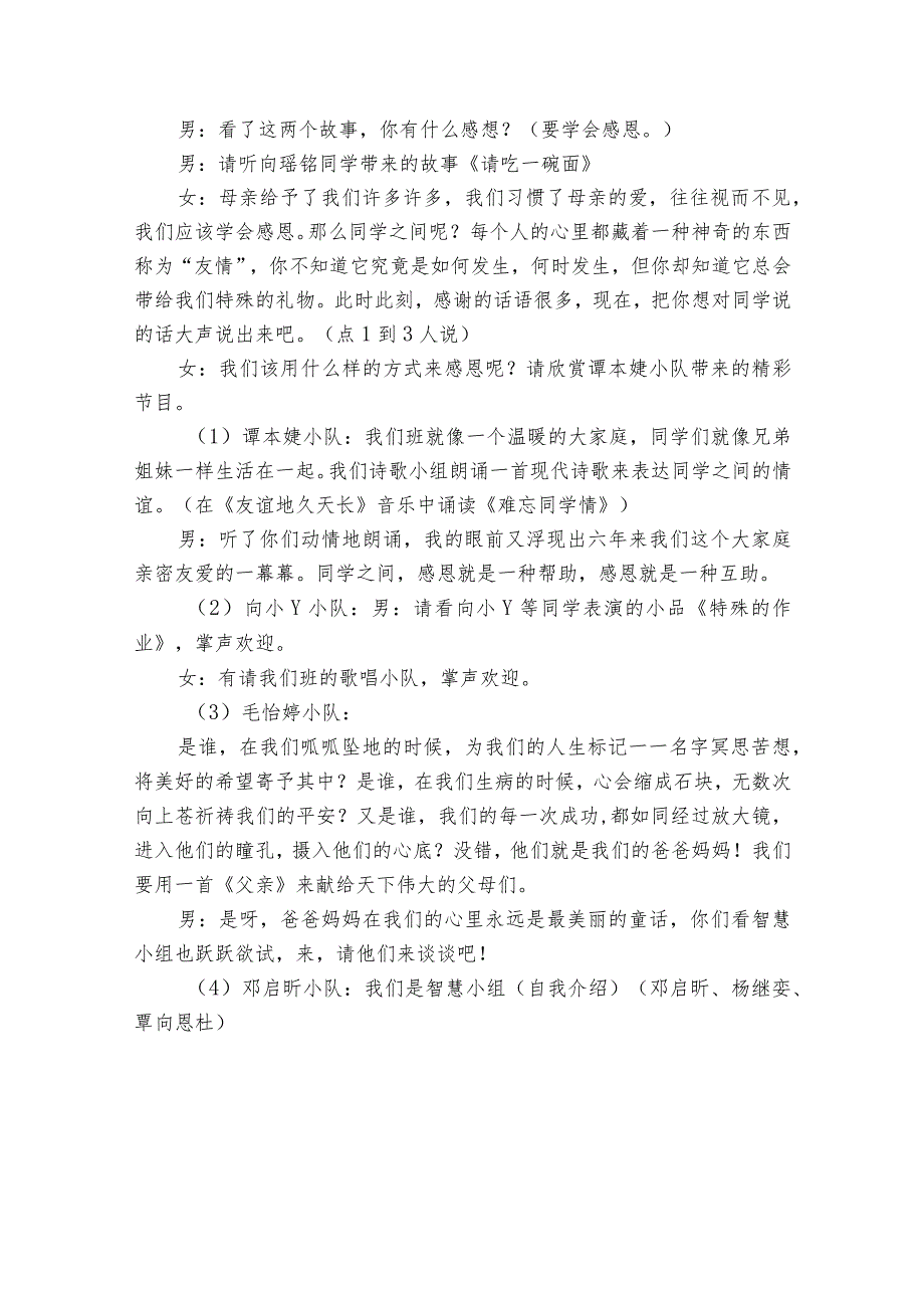 感恩节活动方案大全（31篇）.docx_第3页