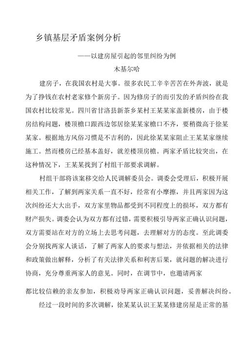 邻里纠纷调解案例.docx