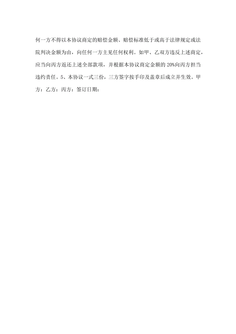 交通事故赔偿协议书.docx_第2页