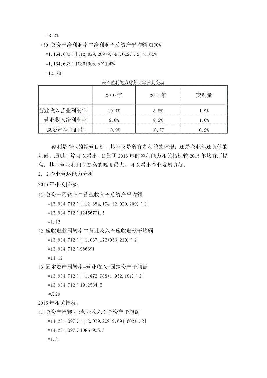 M集团财务状况分析报告0715素材.docx_第3页