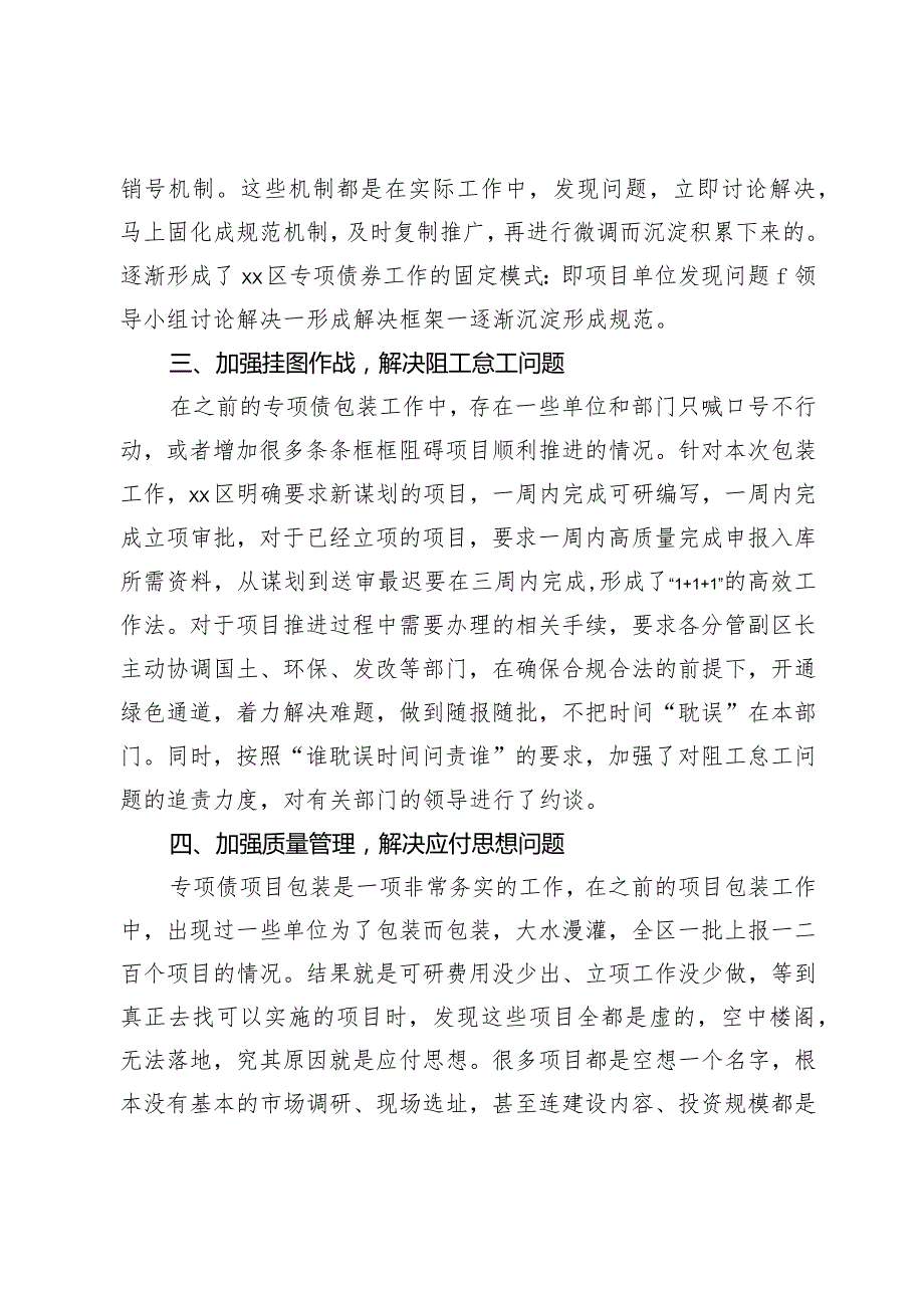 财政局在专项债工作会议上的汇报发言(1).docx_第2页