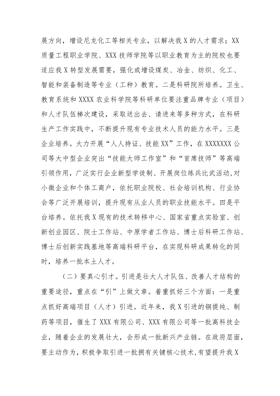 XXXX转型发展中人才工作方向的研修报告(1).docx_第2页