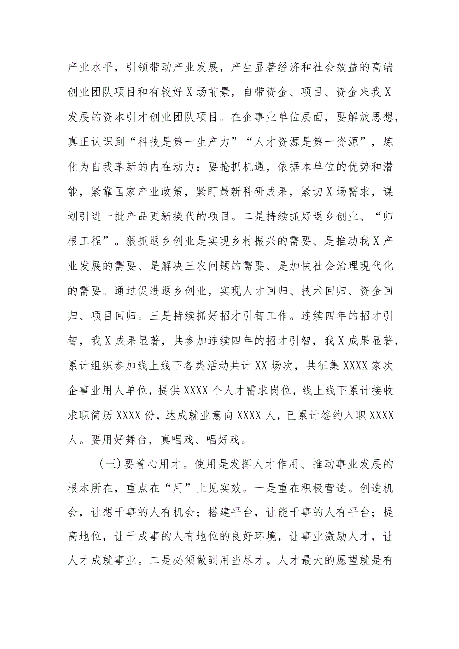 XXXX转型发展中人才工作方向的研修报告(1).docx_第3页