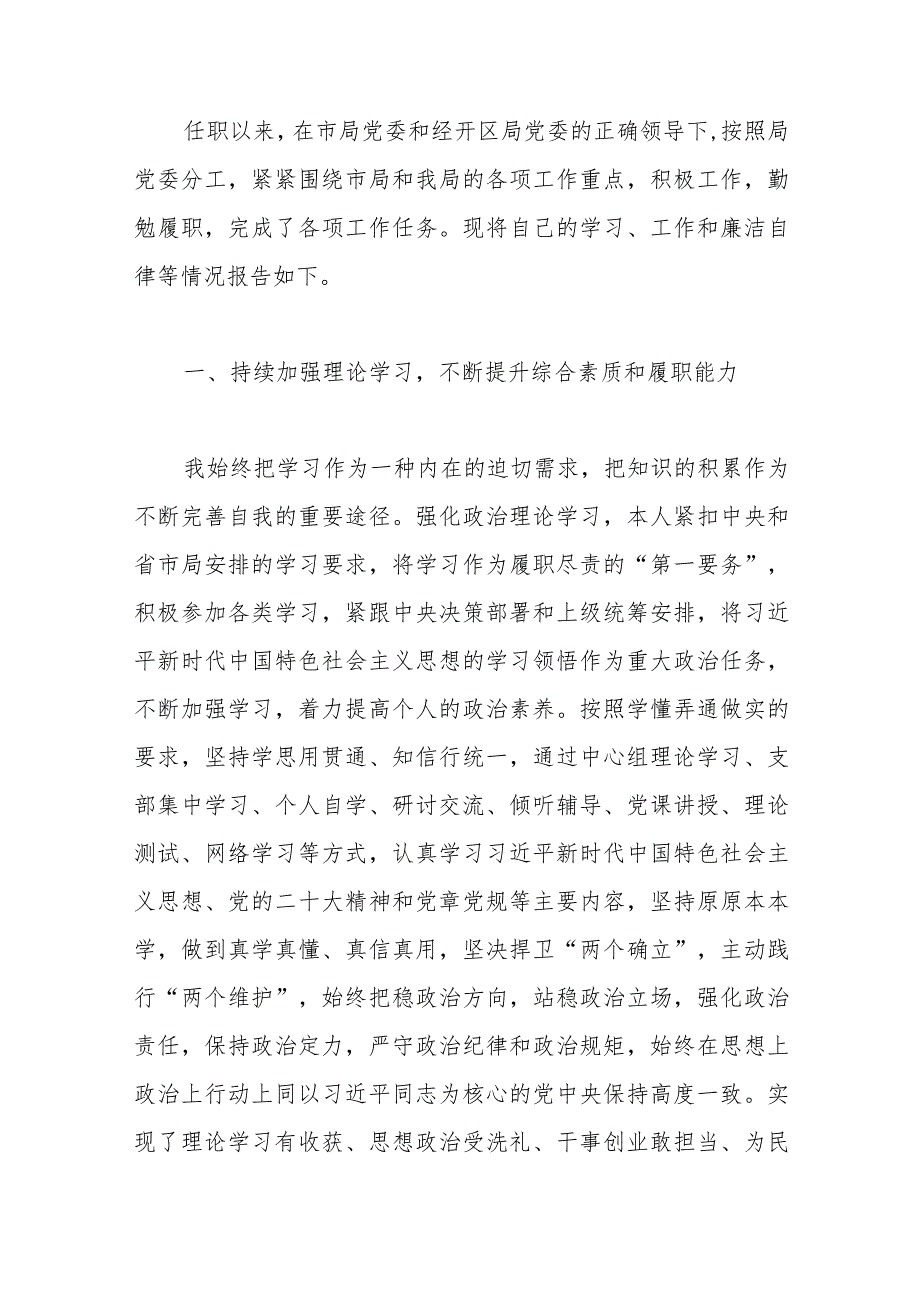 （8篇）个人述职述德述廉报告汇编.docx_第2页