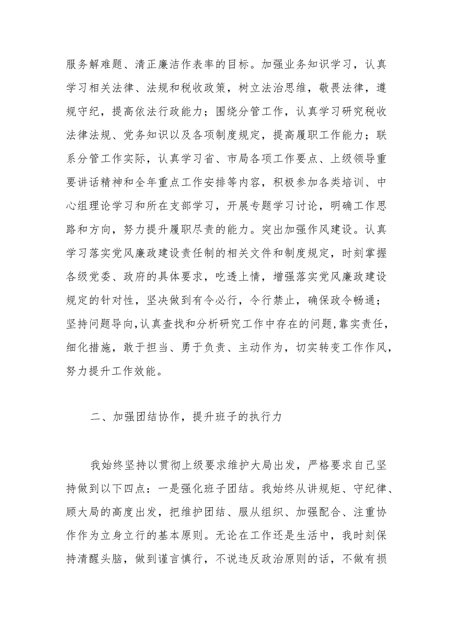 （8篇）个人述职述德述廉报告汇编.docx_第3页