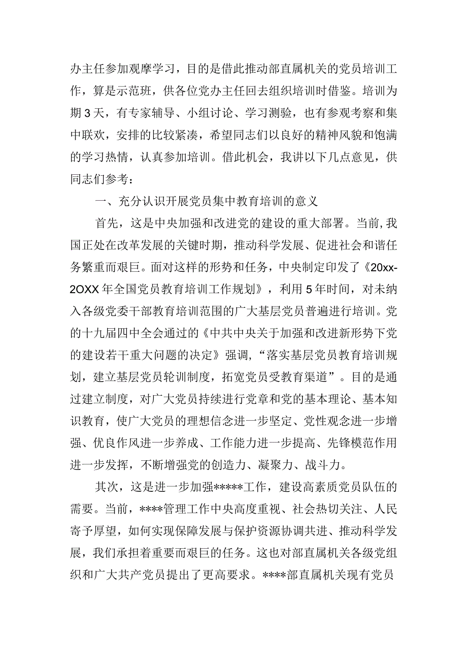 党员培训班开班仪式讲话稿三篇.docx_第3页