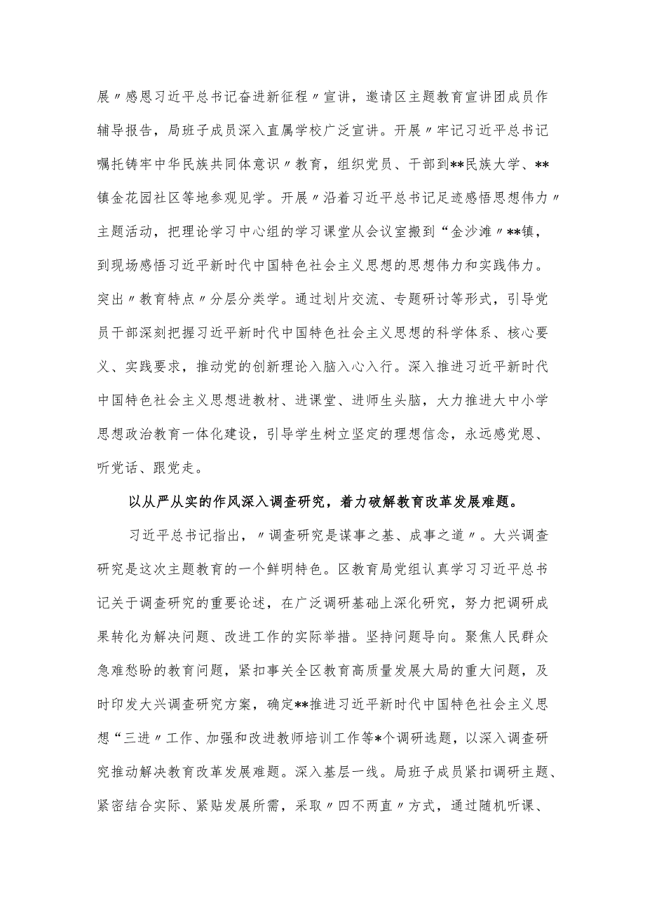 教育局党组推进主题教育工作总结大会上的发言材料.docx_第2页