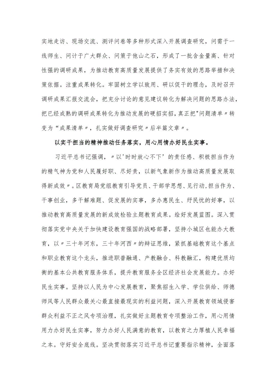 教育局党组推进主题教育工作总结大会上的发言材料.docx_第3页