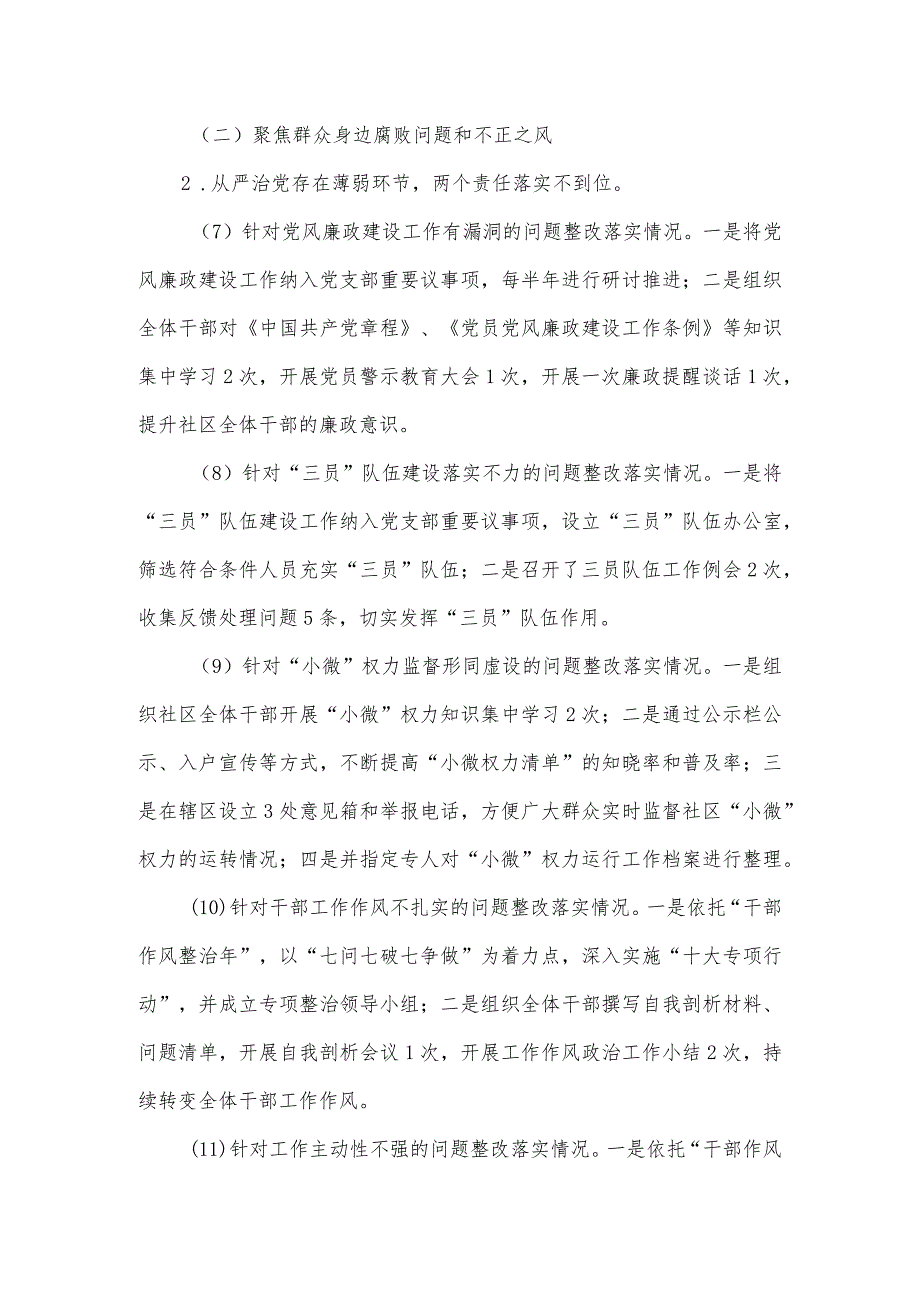 社区党支部关于落实市委第一巡察组反馈意见整改进展情况的报告.docx_第3页