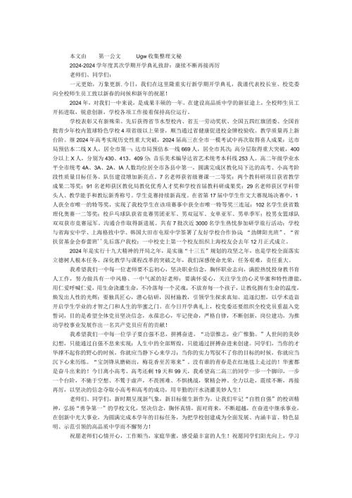 2024—2024学第二学期开学典礼致辞：赓续不断 再接再厉.docx