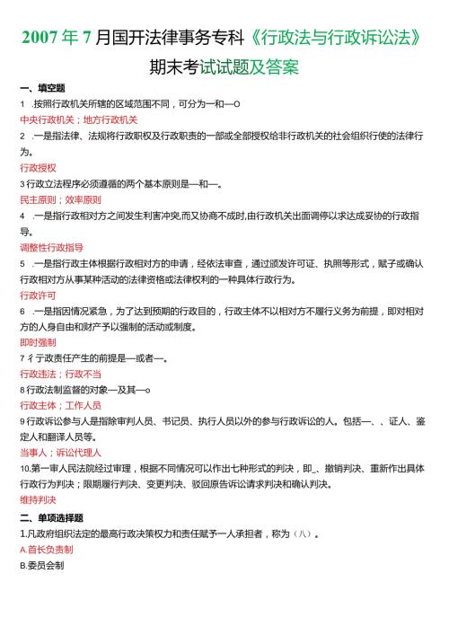 7月国开电大法律事务专科《行政法与行政诉讼法》期末考试试题及答案.docx