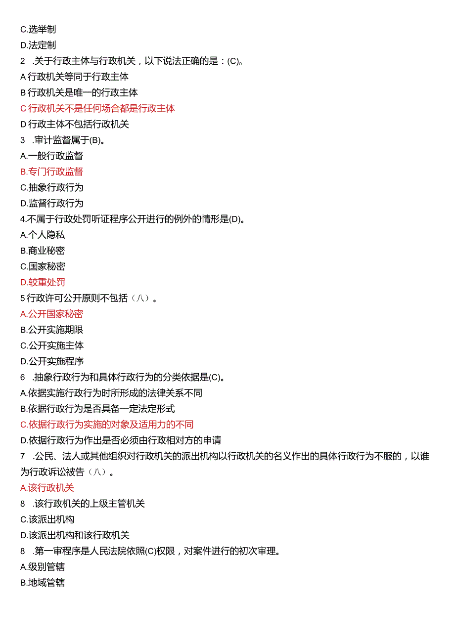 7月国开电大法律事务专科《行政法与行政诉讼法》期末考试试题及答案.docx_第2页