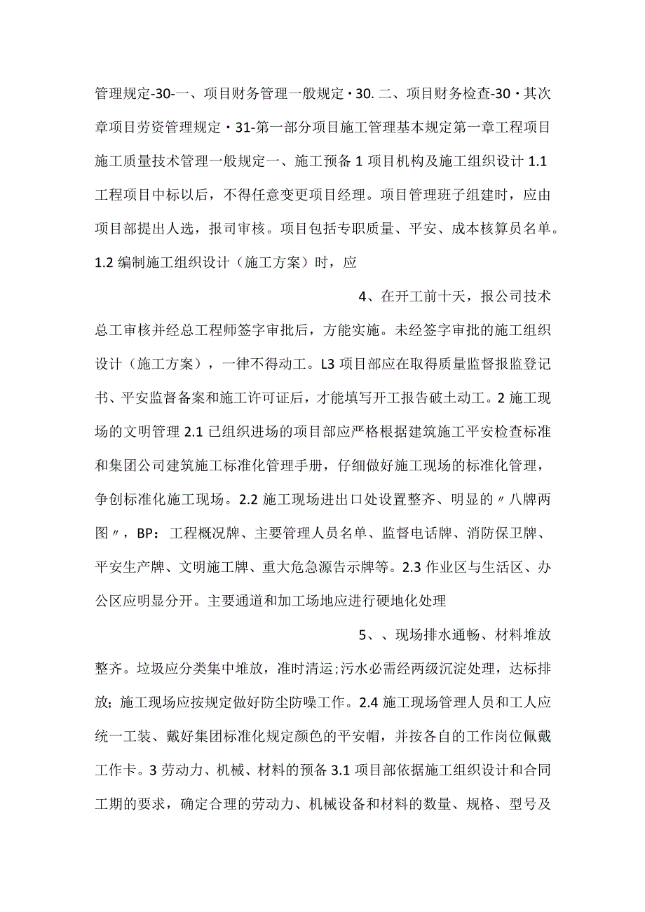 施工项目管理细则模板内容.docx_第2页