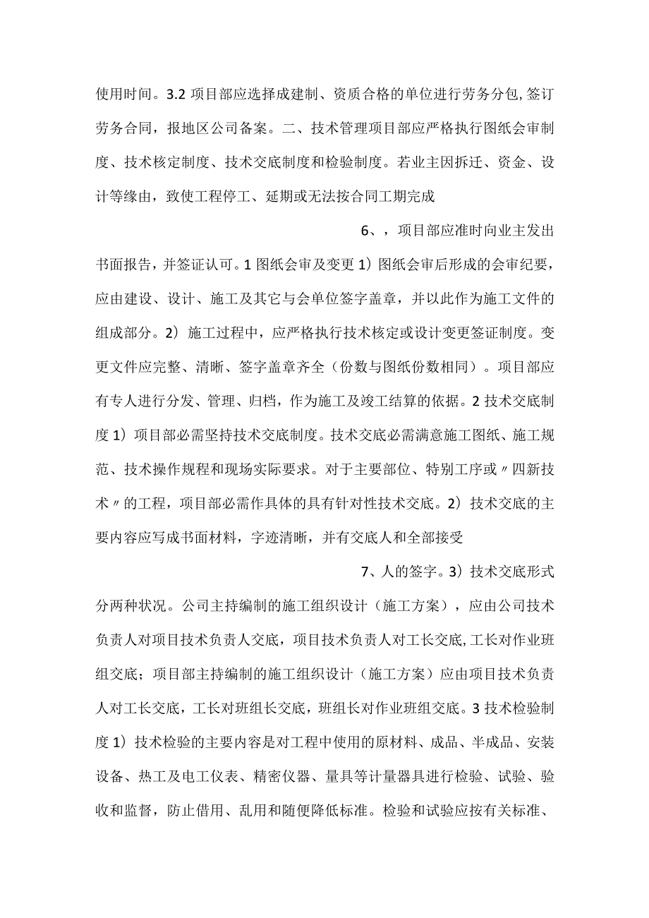 施工项目管理细则模板内容.docx_第3页
