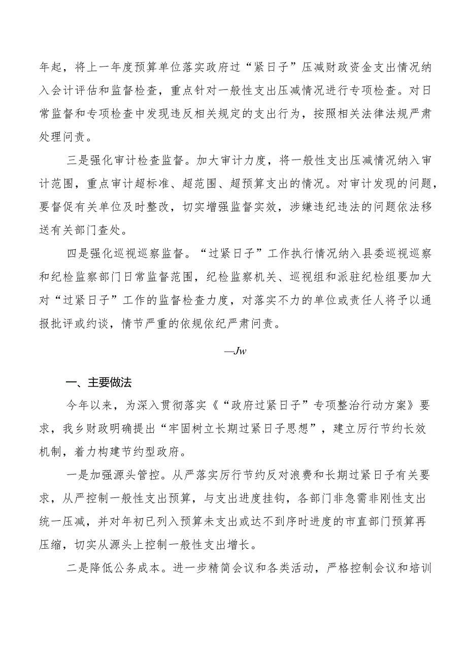 “党政机关习惯过紧日子”工作推进情况汇报（七篇）.docx_第3页