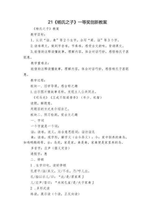 21《杨氏之子》 一等奖创新教案.docx