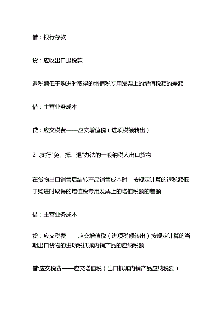 记账实操增值税出口退税的会计处理.docx_第2页