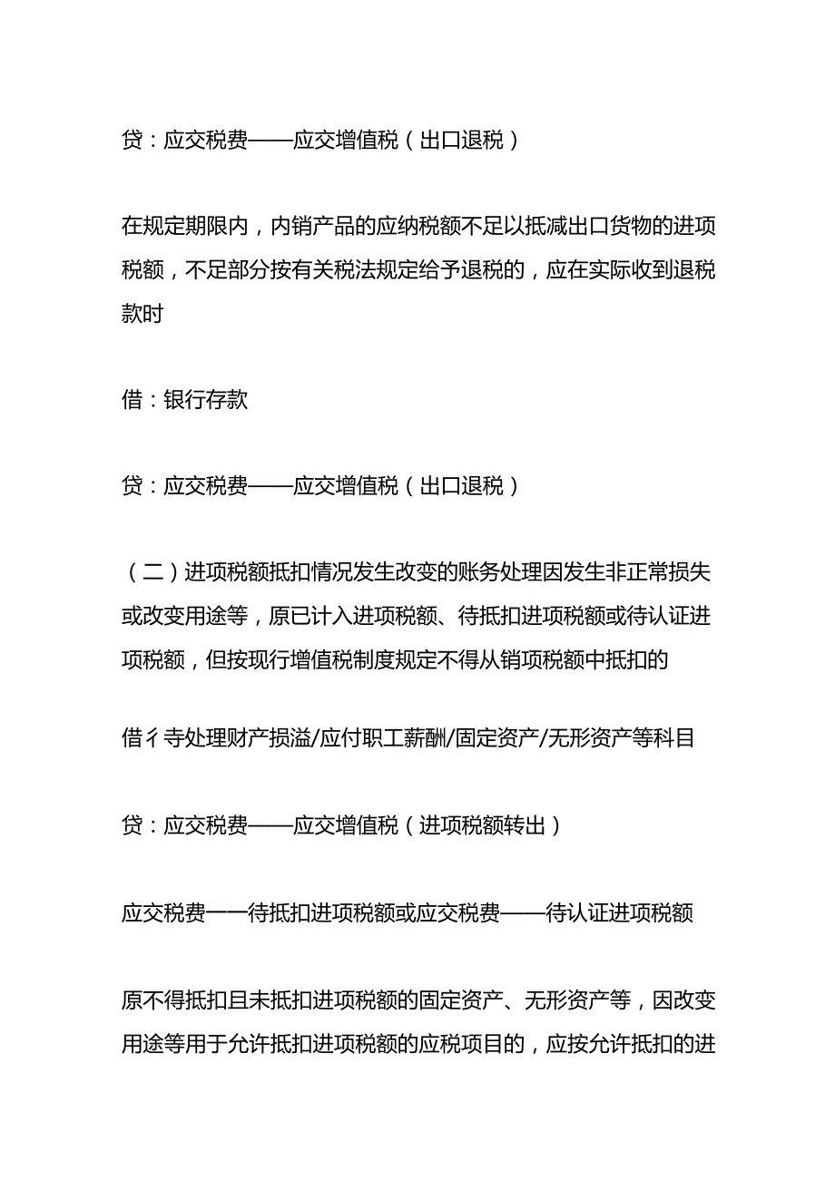 记账实操增值税出口退税的会计处理.docx_第3页